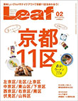 Ｌｅａｆ 2019年2月号表紙