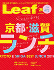 Ｌｅａｆ 2019年6月号表紙