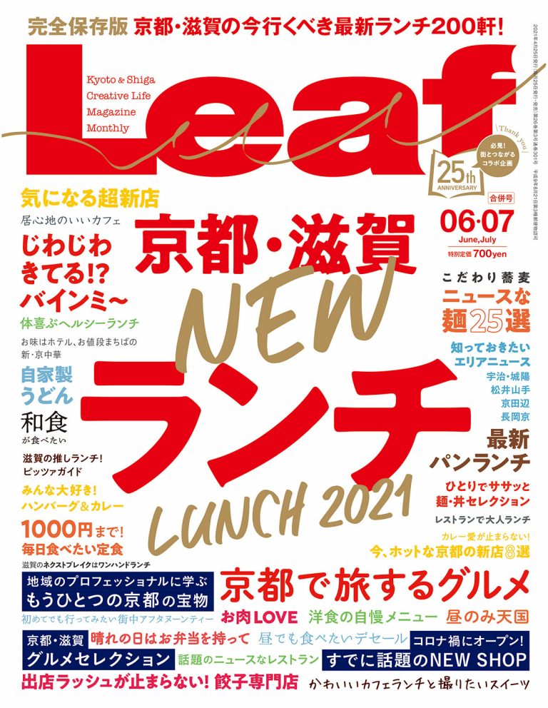 Ｌｅａｆ 2020年6・7月号表紙