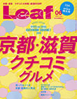 Ｌｅａｆ 2018年6月号表紙