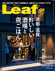 Ｌｅａｆ 2018年6月号表紙