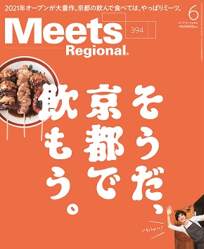 Ｍｅｅｔｓ 2020年3月号表紙