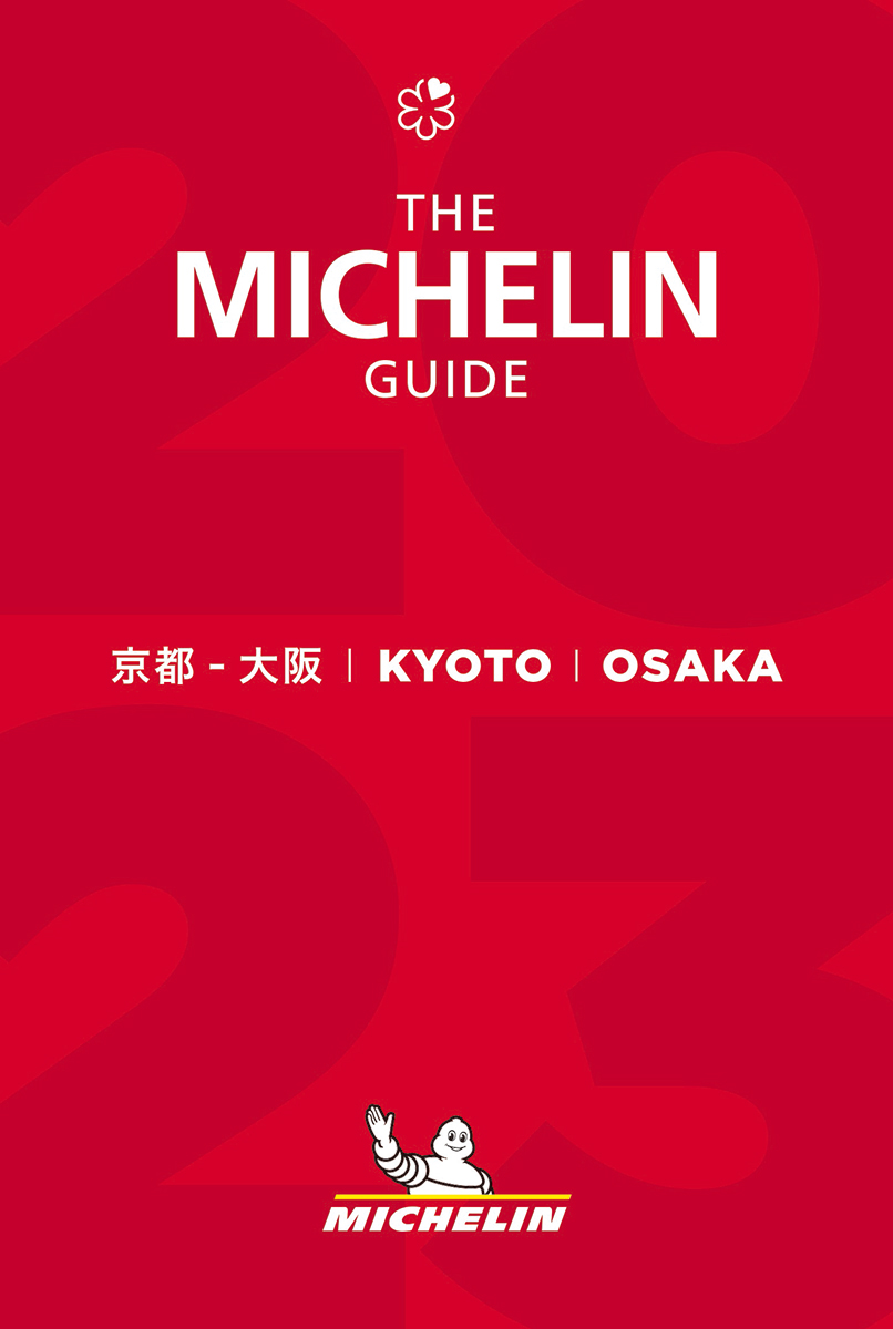 ＭＩＣＨＥＬＩＮ 京都－大阪 2023表紙