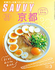 ＳＡＶＶＹ 2019年3月号表紙